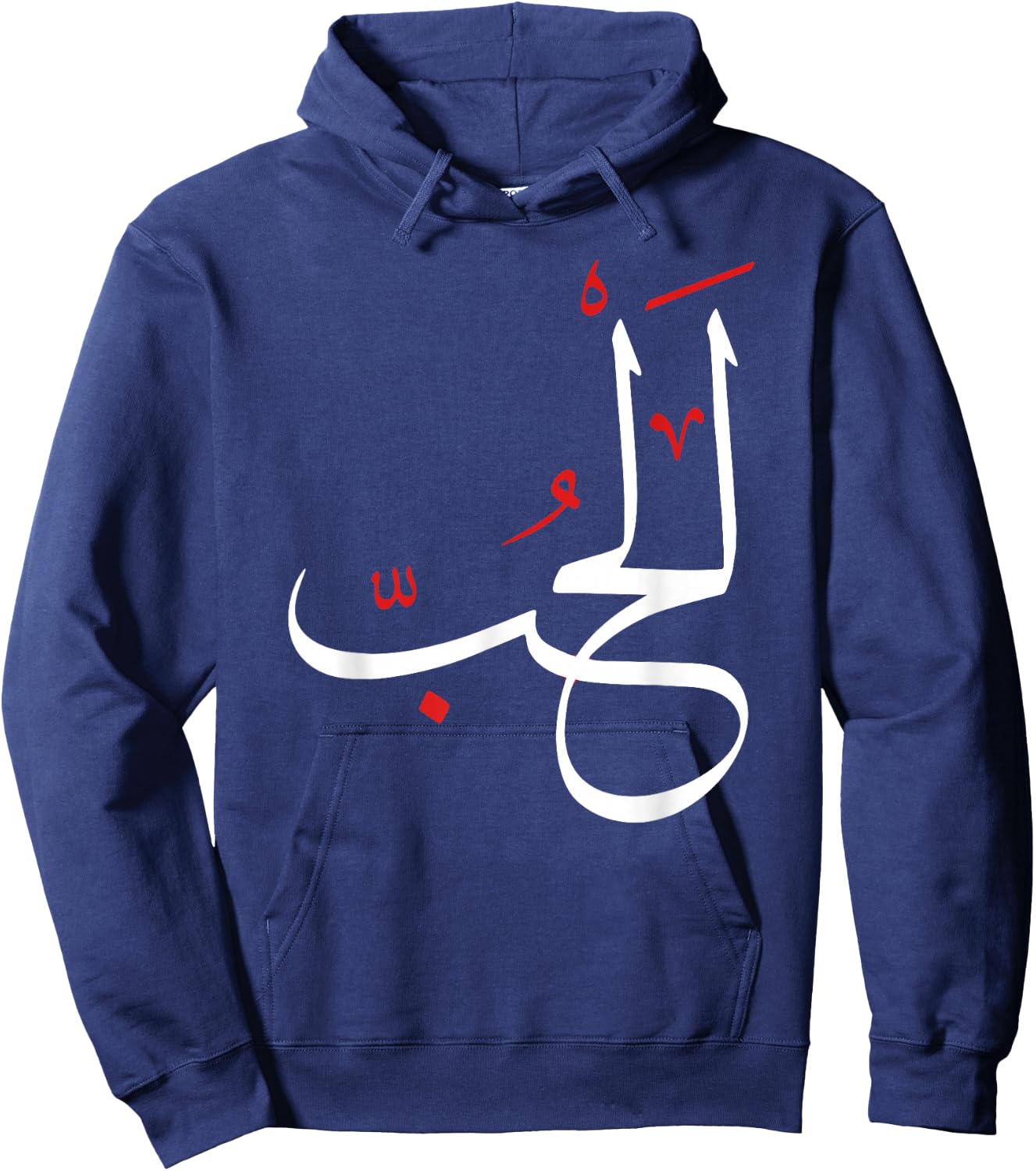 Arabic Calligraphy Art - LOVE Hoodie - Hoodie | Navy