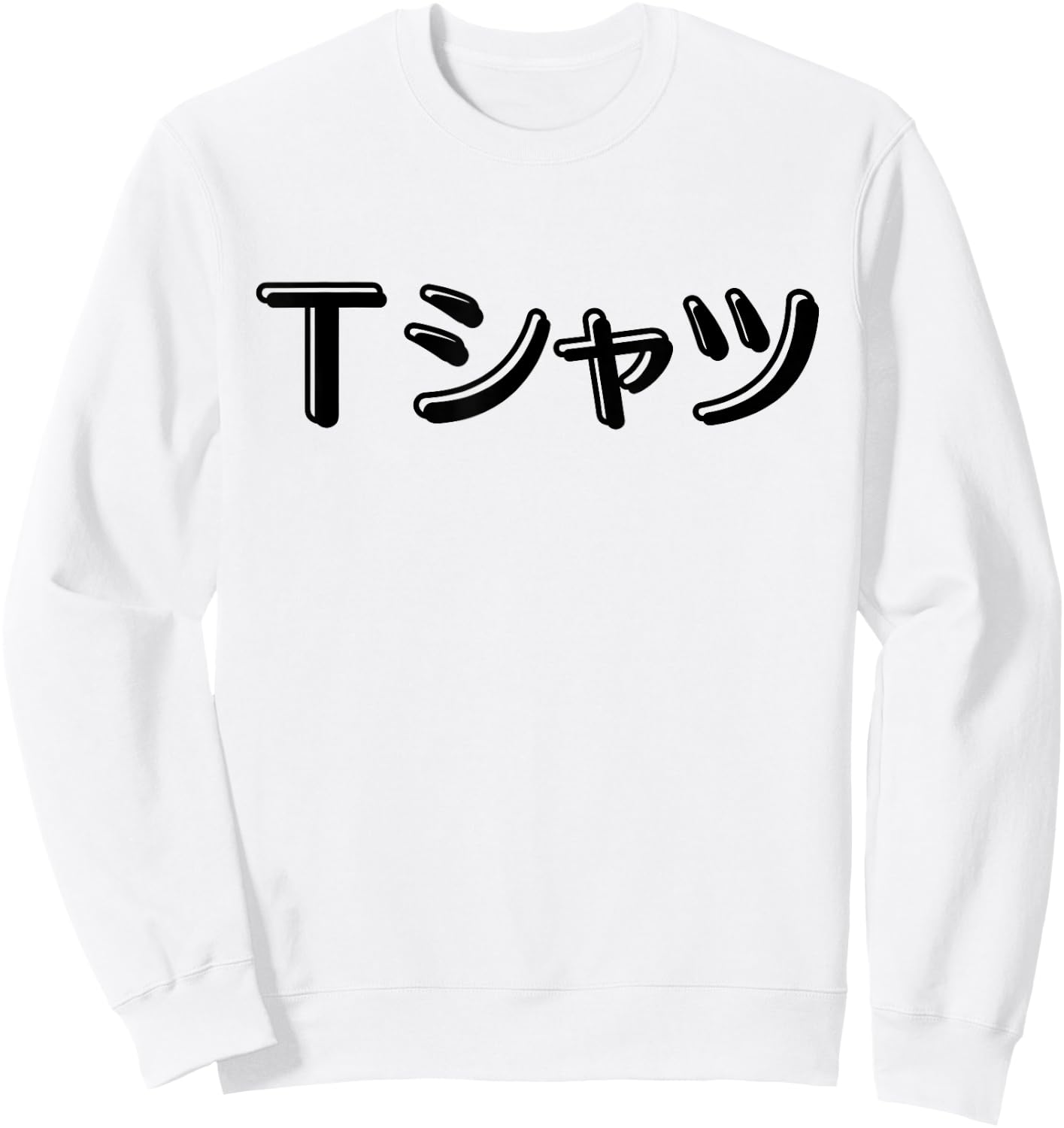 Anime Shirt that says in Japanese Katakana Sweatshirt - Sweatshirt | White
