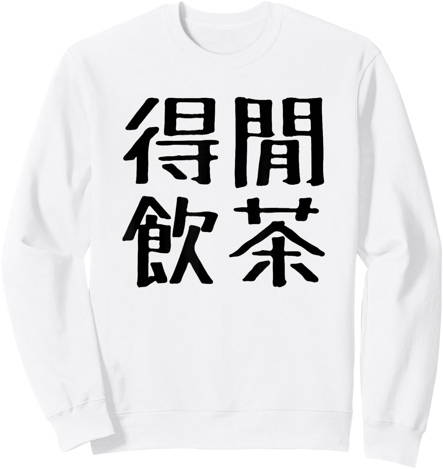 Hong Kong Slang Dim Sum Drink Tea When Free Chinese Slang Sweatshirt - Sweatshirt | White