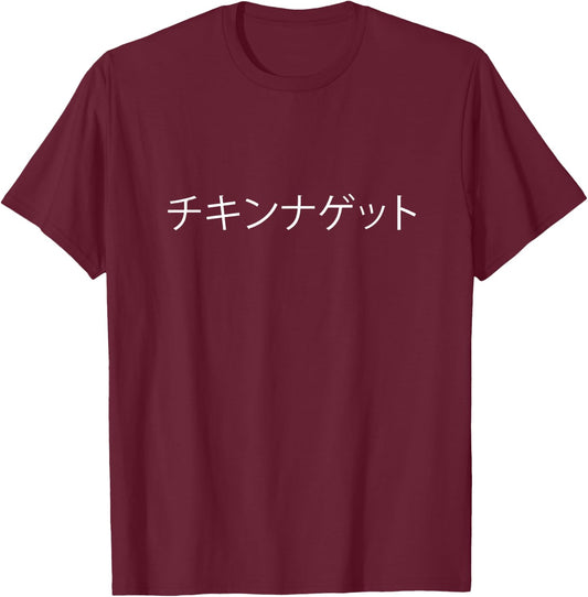 Japanese Kanji Anime Design Co Japanese Kanji that says Chicken Nuggets in Japanese T-Shirt - T-Shirt | Maroon