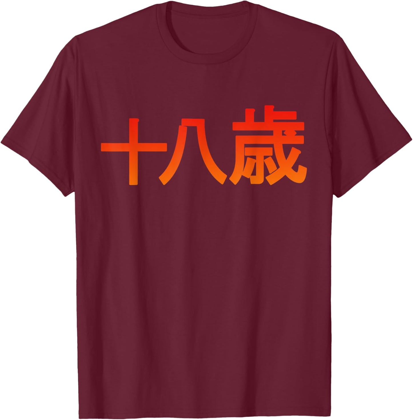 18 Years Japanese Characters Birthday Aged T-Shirt - T-Shirt | Maroon
