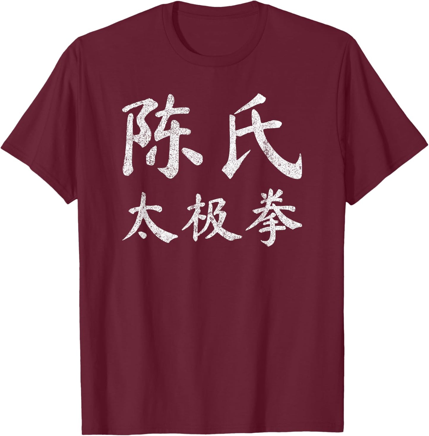 Chen Style Tai Chi Chuan Vintage Chinese Letters Characters T-Shirt - T-Shirt | Maroon