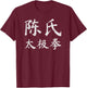 Chen Style Tai Chi Chuan Vintage Chinese Letters Characters T-Shirt - T-Shirt | Maroon
