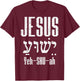Hebrew Jesus Yeh Shu Ah God Christ Religious Christian Gift T-Shirt - T-Shirt | Maroon