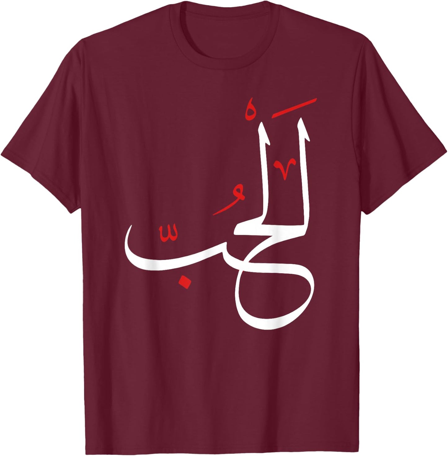 Arabic Calligraphy Art - LOVE T-Shirt - T-Shirt | Maroon