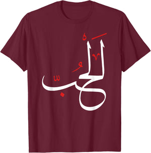 Arabic Calligraphy Art - LOVE T-Shirt - T-Shirt | Maroon