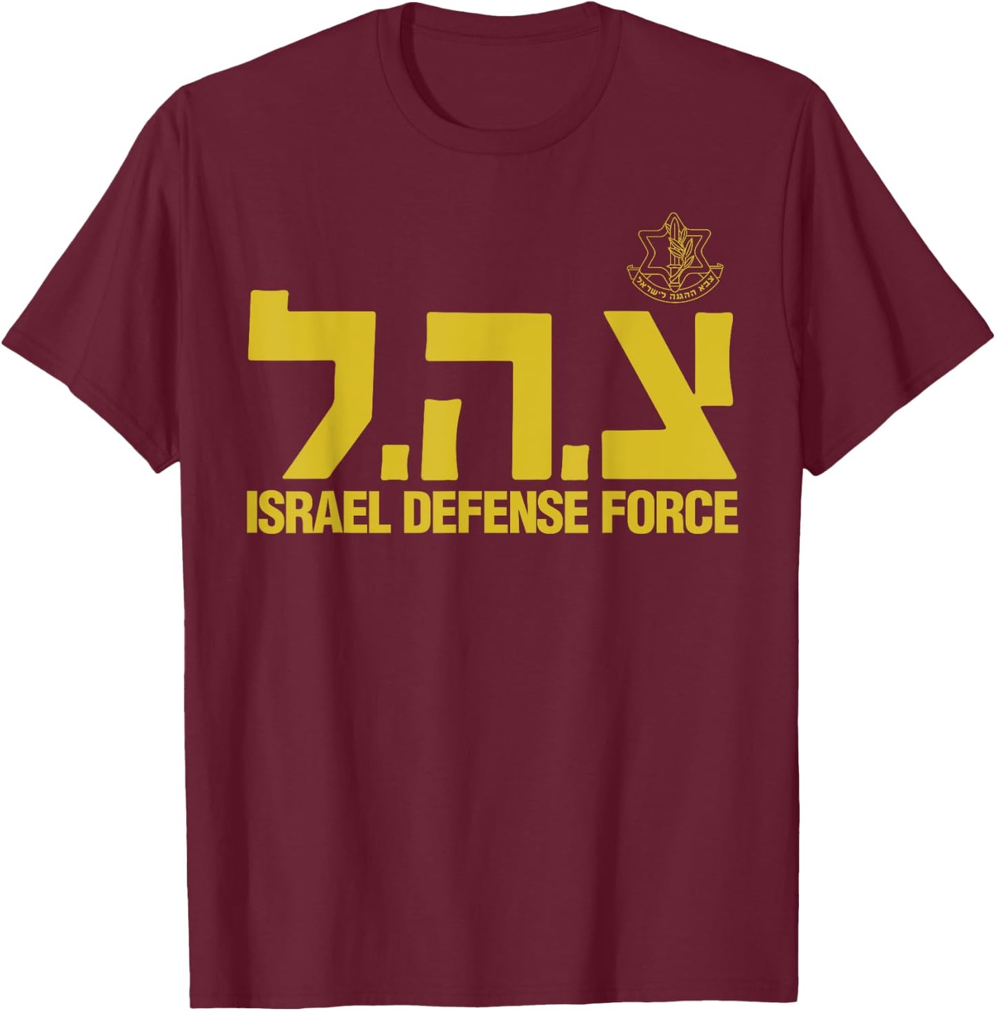 IDF Tzahal Israel Defense Forces Jewish Israeli T-Shirt - T-Shirt | Maroon