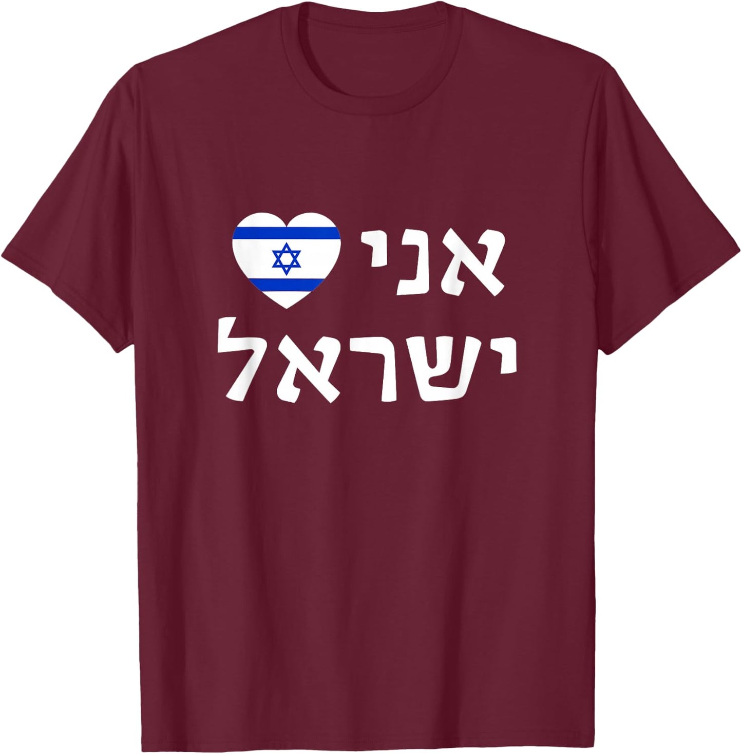 I Love Israel in Hebrew Pro-Israel Israeli Flag Heart T-Shirt - T-Shirt | Maroon
