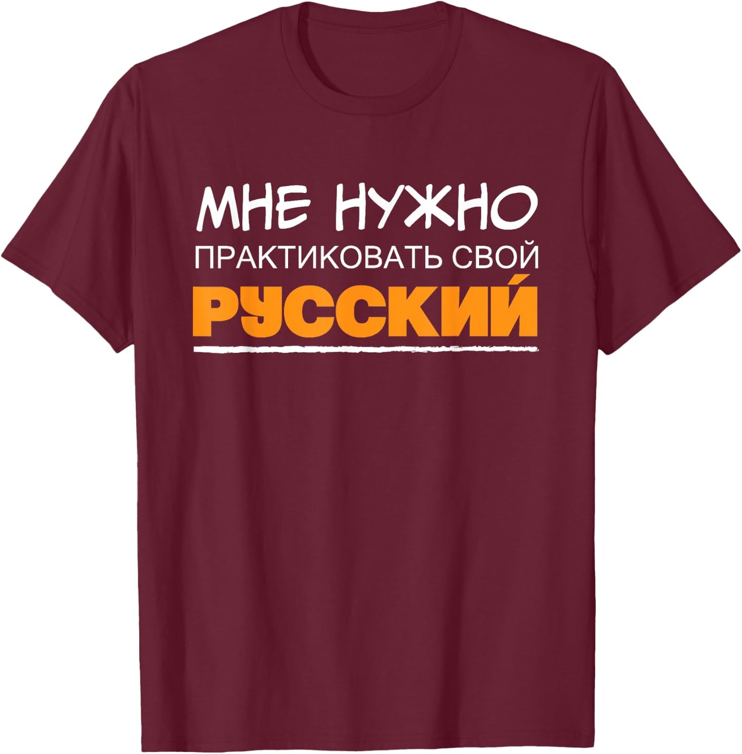 I Need To Practice My Russian, Wording in Russian Language T-Shirt - T-Shirt | Maroon