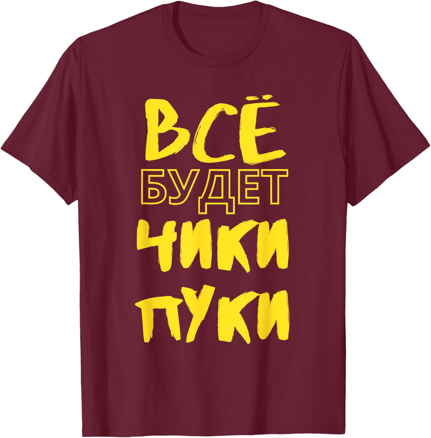 Everything Will Be Chiki Puki - Russian Language/Slang T-Shirt - T-Shirt | Maroon