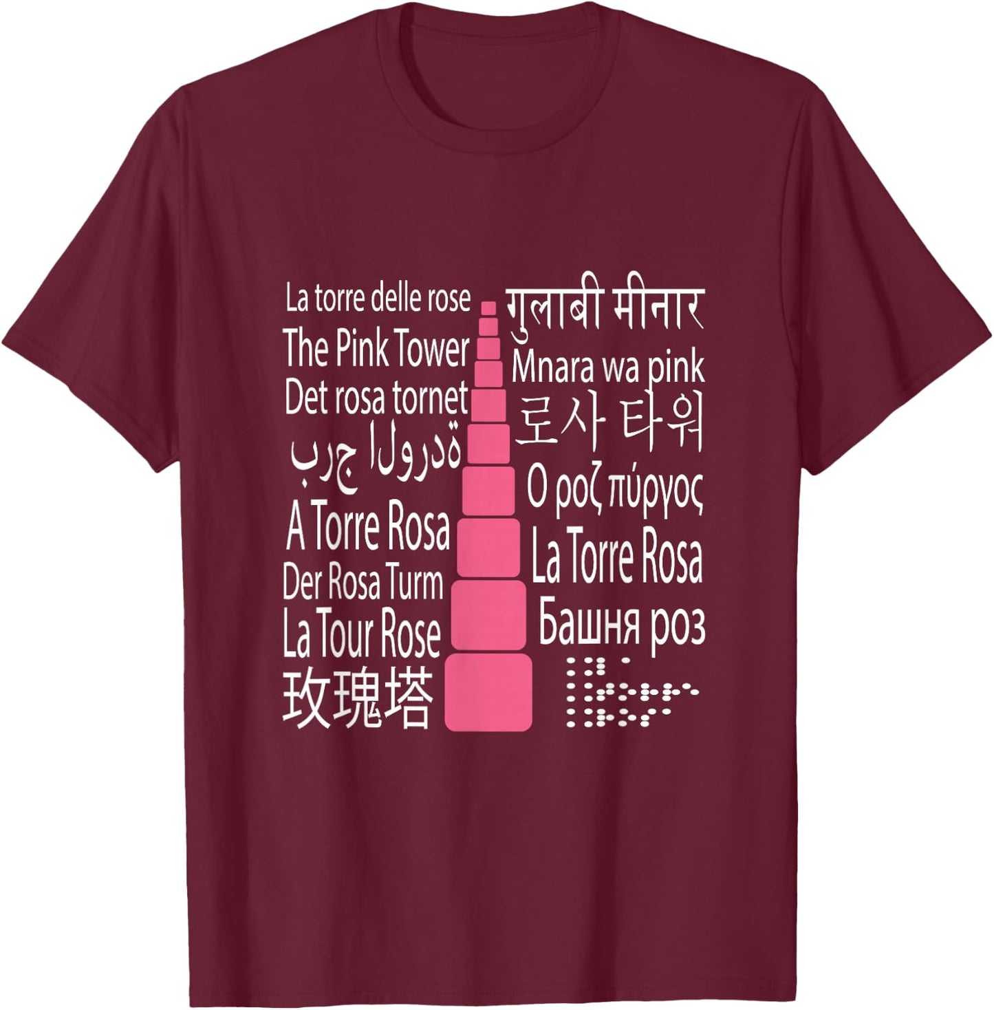 The Montessori pink tower - different languages - Montessori T-Shirt - T-Shirt | Maroon