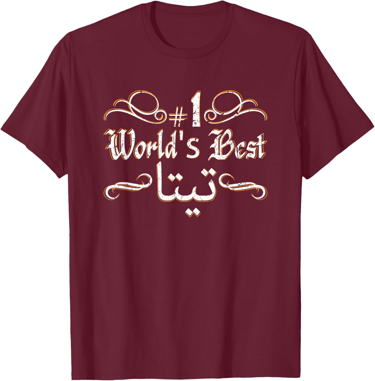 #1 World's Best Sitty Teta Sitto Grandmother Grandma Arabic T-Shirt - T-Shirt | Maroon