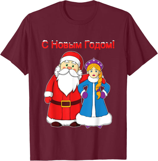 Russian Happy New Year Ded Moroz Snegurochka T-Shirt - T-Shirt | Maroon