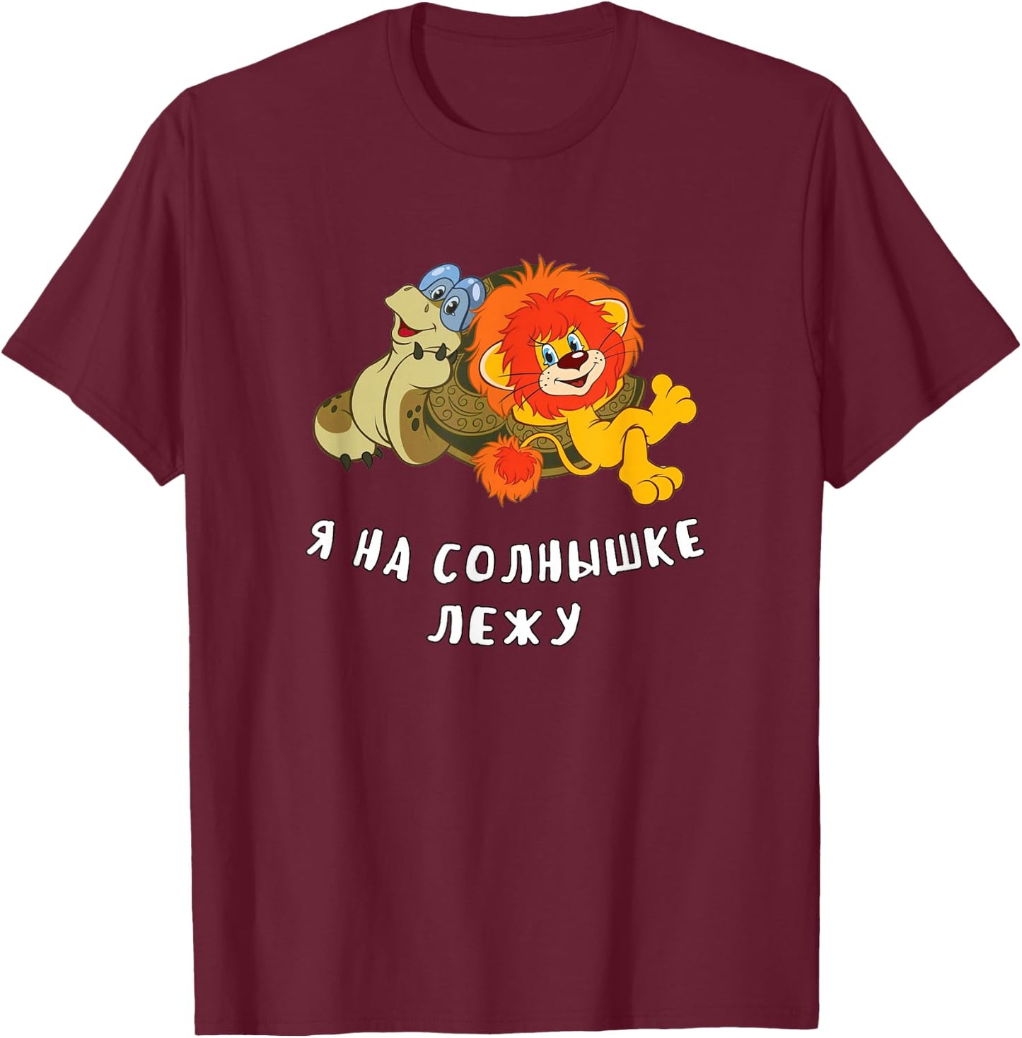 Turtle and Lion Cub Funny Soviet Russian Cartoon T-Shirt - T-Shirt | Maroon