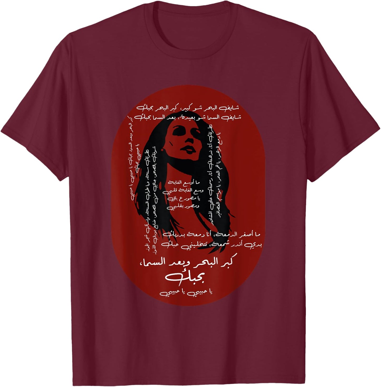 Arabic script and men - Fairuz arabic script T-Shirt - T-Shirt | Maroon