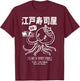 Edo Sushi Bar Octopus (distressed look) T-Shirt - T-Shirt | Maroon