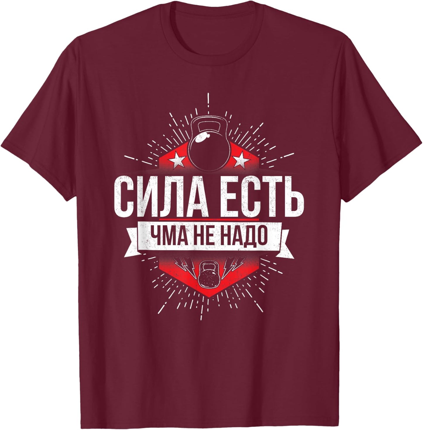 Russian Kettlebell Design for Workout and Gym T-Shirt - T-Shirt | Maroon
