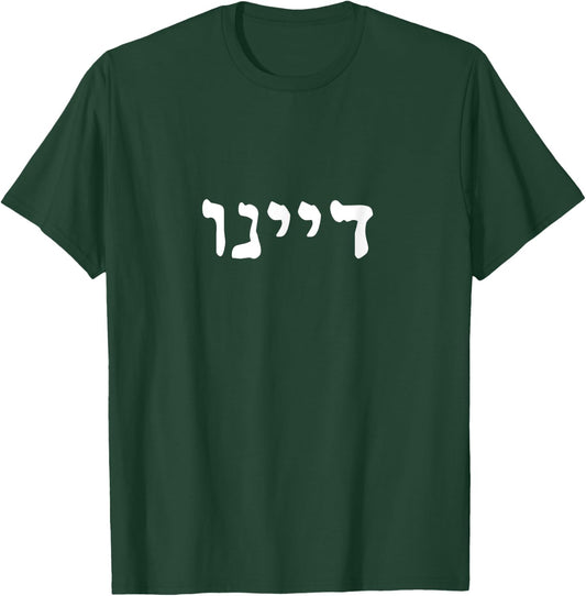 Passover dayenu Hebrew Song Pesach Long Seder Matzah Gift T-Shirt - T-Shirt | Forest