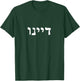 Passover dayenu Hebrew Song Pesach Long Seder Matzah Gift T-Shirt - T-Shirt | Forest