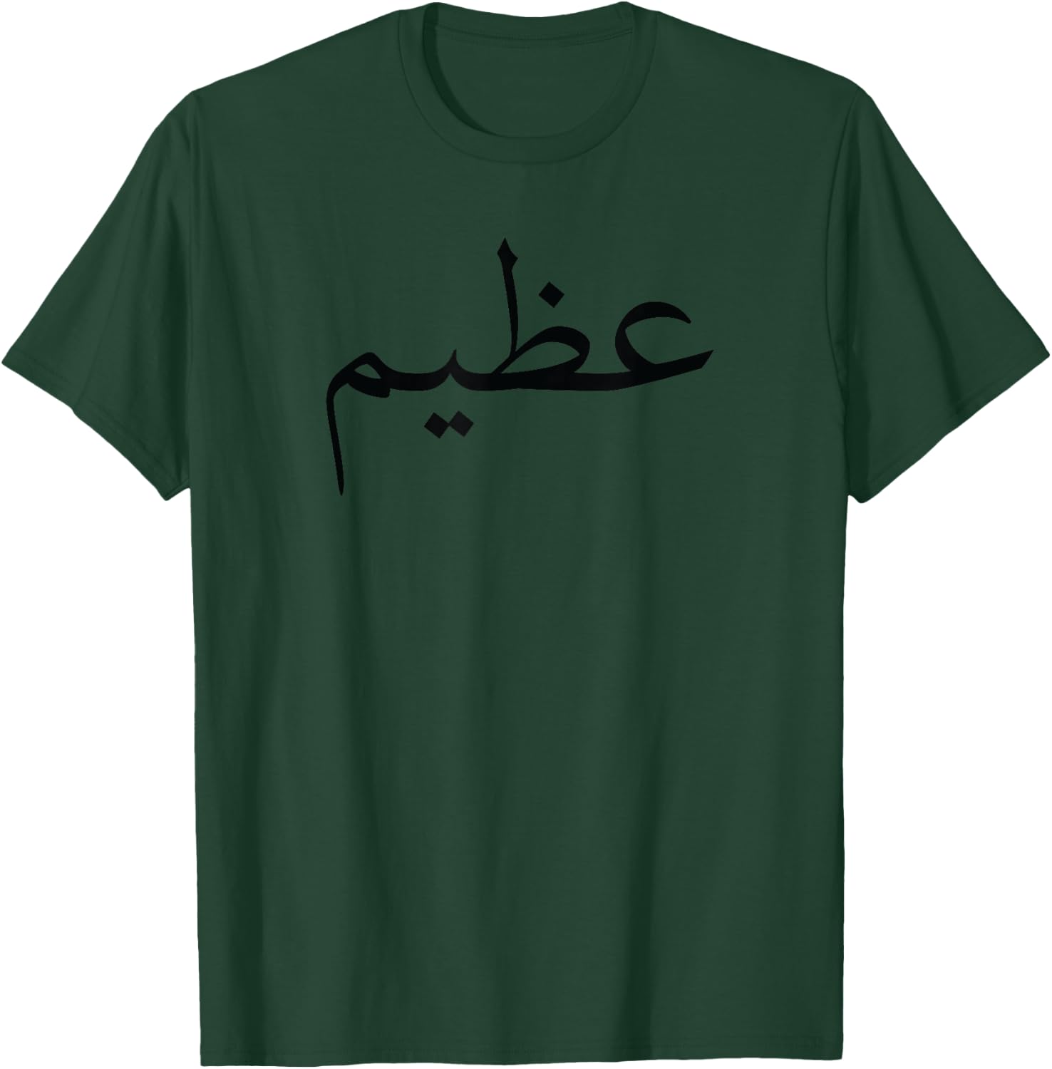 Funny Arabic Lebanese Language Letters Word Great Gifts T-Shirt - T-Shirt | Forest