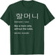 Gift Birthday Funny Korean Grandma Definition Of Halmoni T-Shirt - T-Shirt | Forest