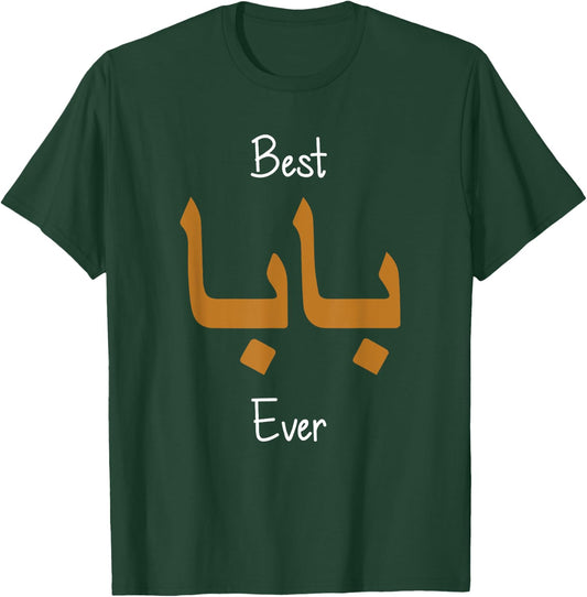 Best Dad Ever Funny Arabic Calligraphy Language Daddy Gift T-Shirt - T-Shirt | Forest