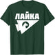 Laika Dog Sputnik Space Space Travel USSR Gift Women T-Shirt - T-Shirt | Forest