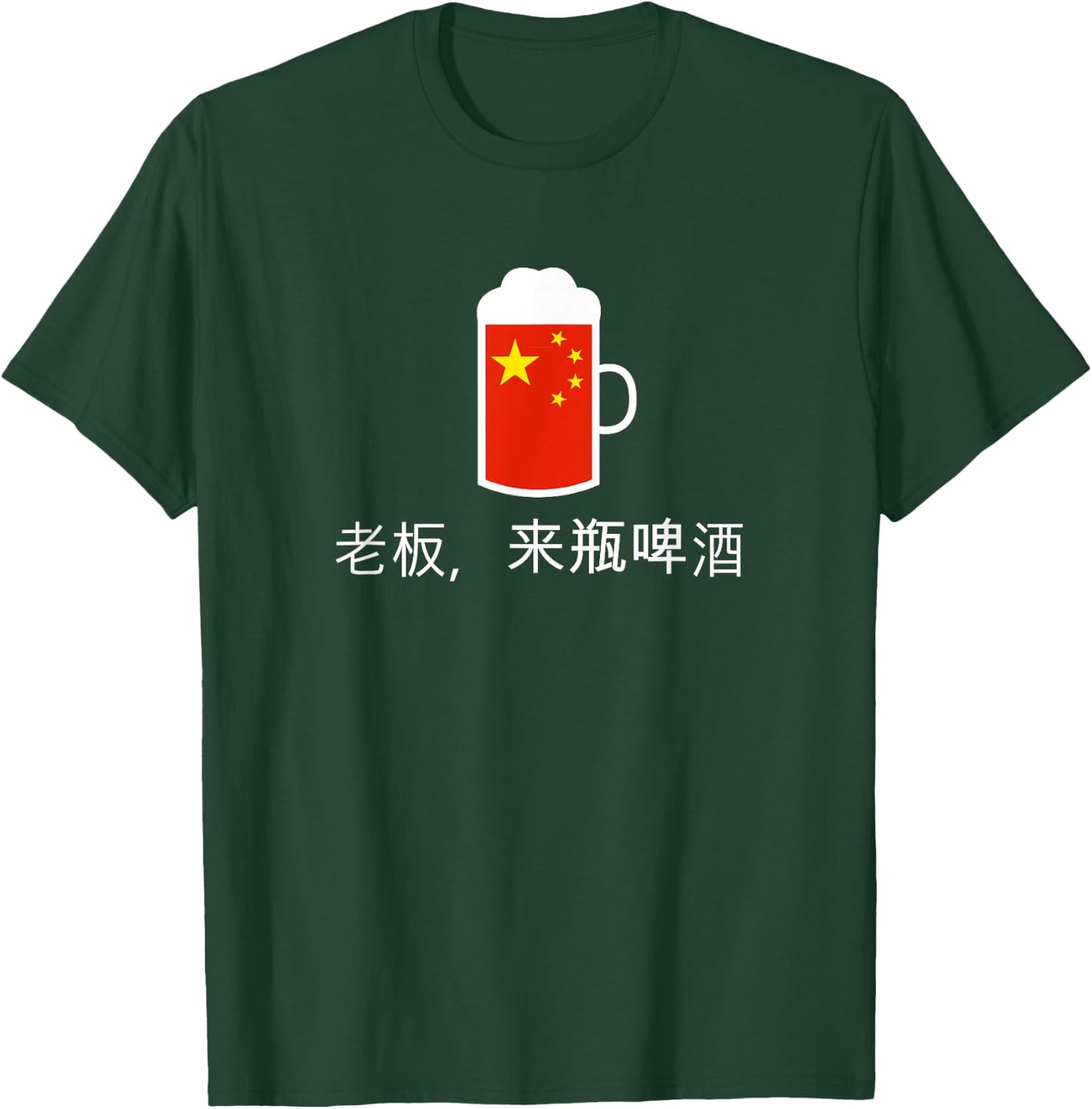 Beer Please in Chinese China Beer T-Shirt - T-Shirt | Forest