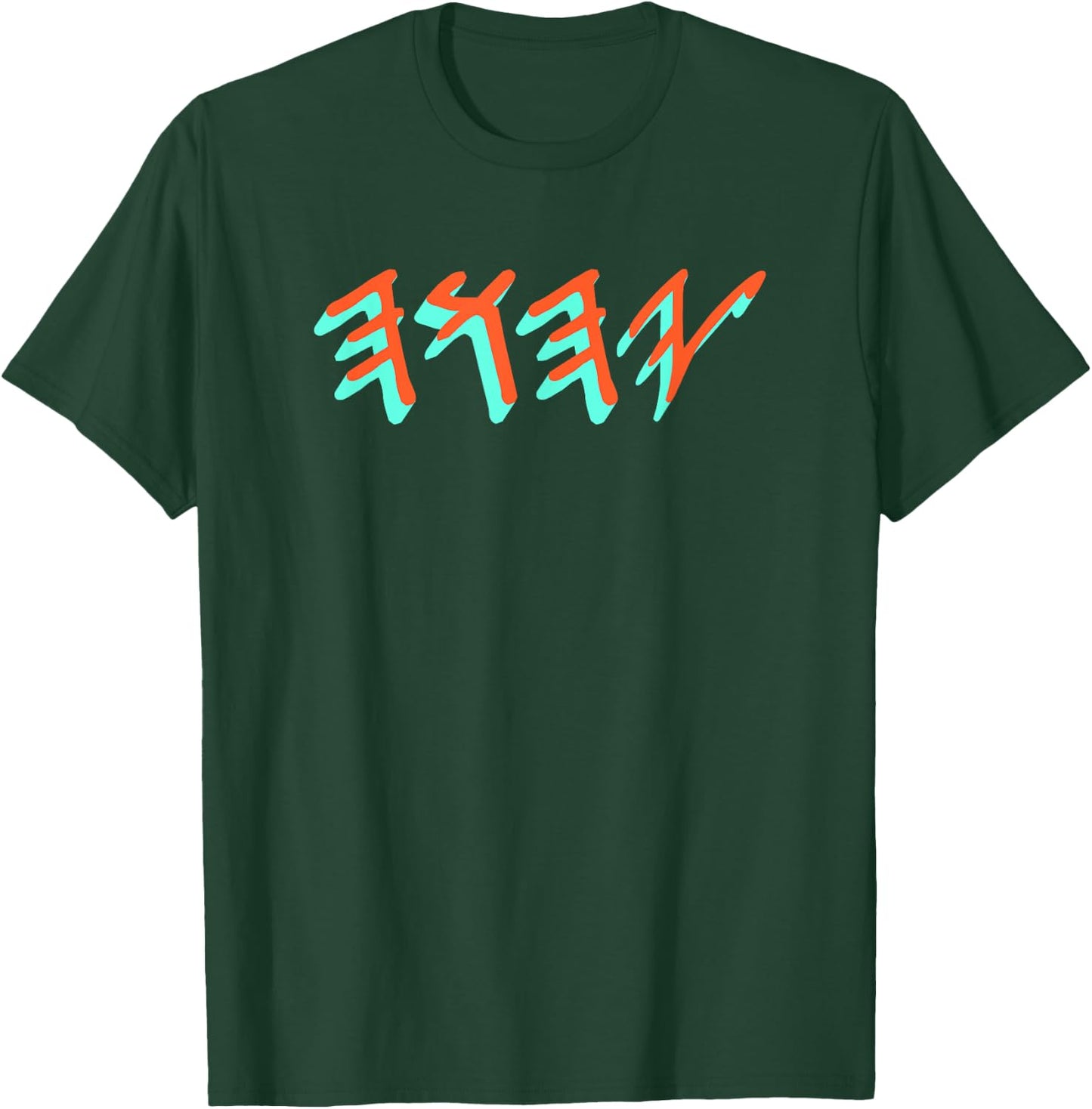 YHWH Yahuah Paleo Hebrew T-Shirt - T-Shirt | Forest