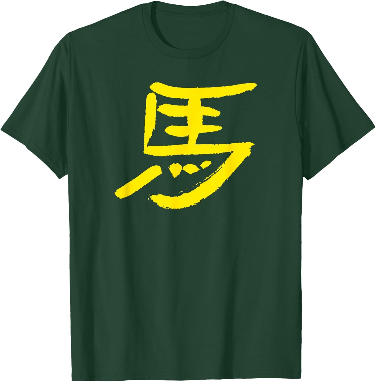 Horse (Uma) Japanese Brush Painting / KANJI Ink Writing T-Shirt - T-Shirt | Forest