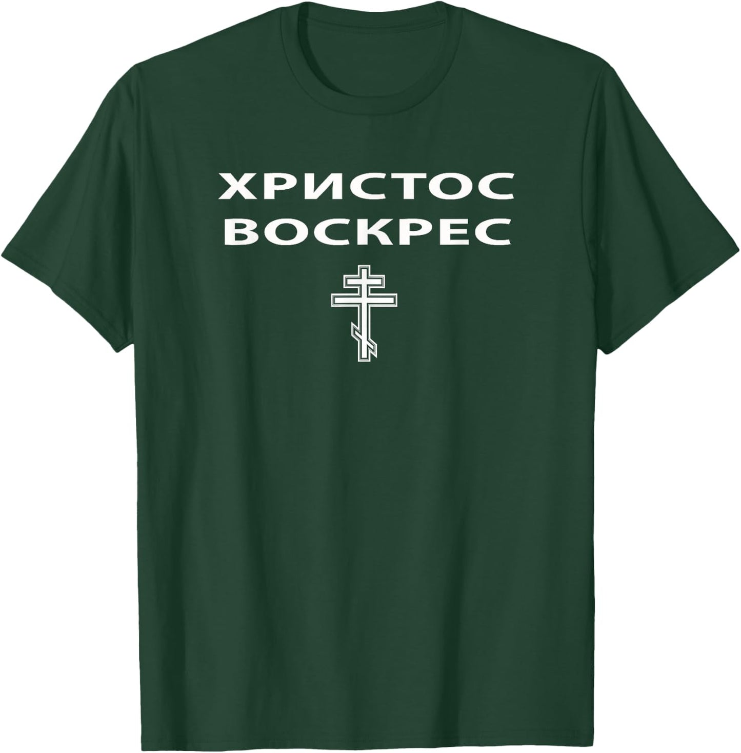 Unified Purpose Russian Eastern Orthodox Pascha & Cross - Black, Small T-Shirt - T-Shirt | Forest