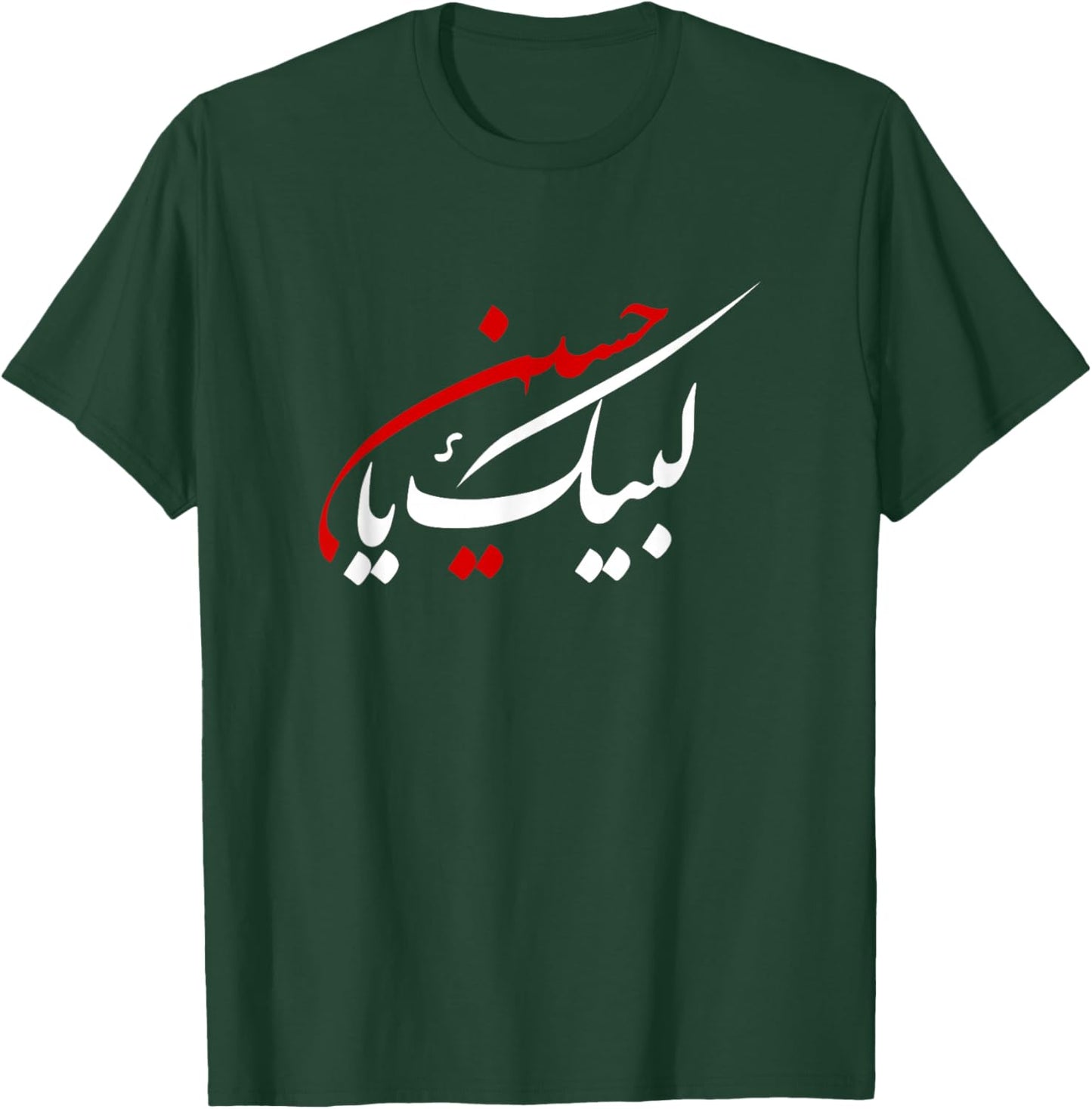 Labaik Ya Hussain Muharram Ashura Day Karbala Men Women T-Shirt - T-Shirt | Forest