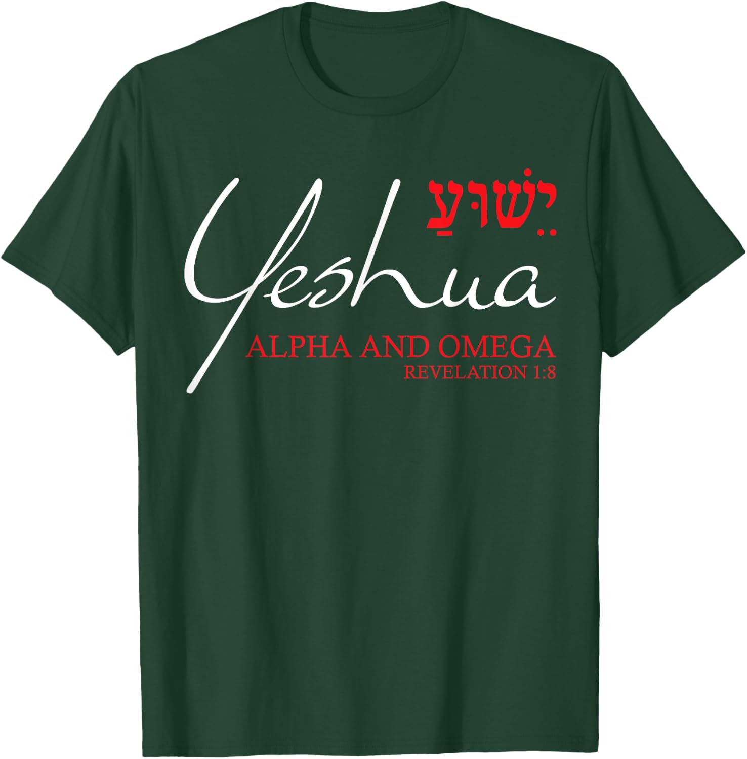 Yeshua Hebrew Shirt Alpha and Omega Christian Bible Verse T-Shirt - T-Shirt | Forest