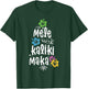 Mele Kalikimaka Christmas Shirts Hawaiian Xmas Vacation T-Shirt - T-Shirt | Forest