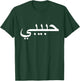 Habibi Loved One Arabic Language Halal T-Shirt - T-Shirt | Forest