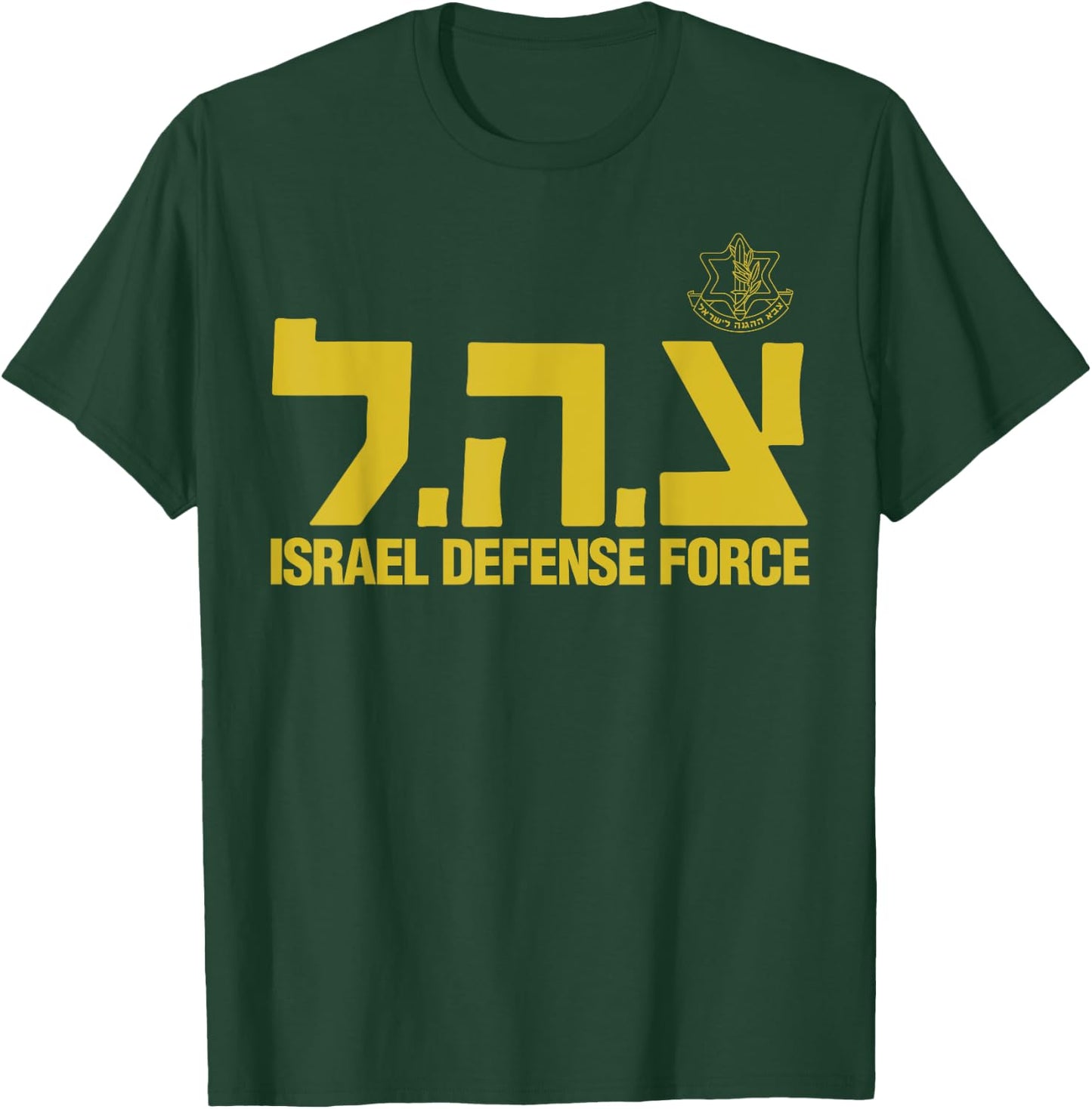 IDF Tzahal Israel Defense Forces Jewish Israeli T-Shirt - T-Shirt | Forest