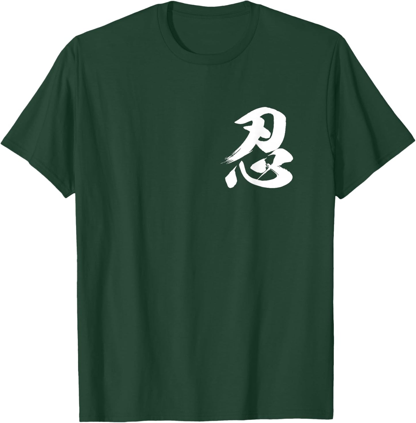 Nin Kanji Ninja Patience Shinobi Authentic Japanese Martial T-Shirt - T-Shirt | Forest