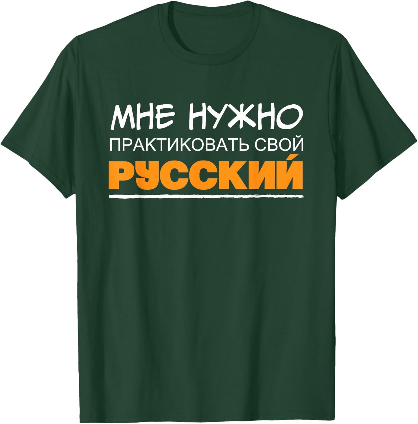 I Need To Practice My Russian, Wording in Russian Language T-Shirt - T-Shirt | Forest