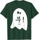Funny Halloween Korea - Korean Hangul Letter Boo Ghost Gift T-Shirt - T-Shirt | Forest