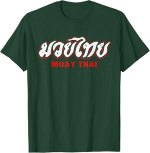 Thai Boxing Kickboxing MMA Martial Arts Thai Boxing T-Shirt - T-Shirt | Forest