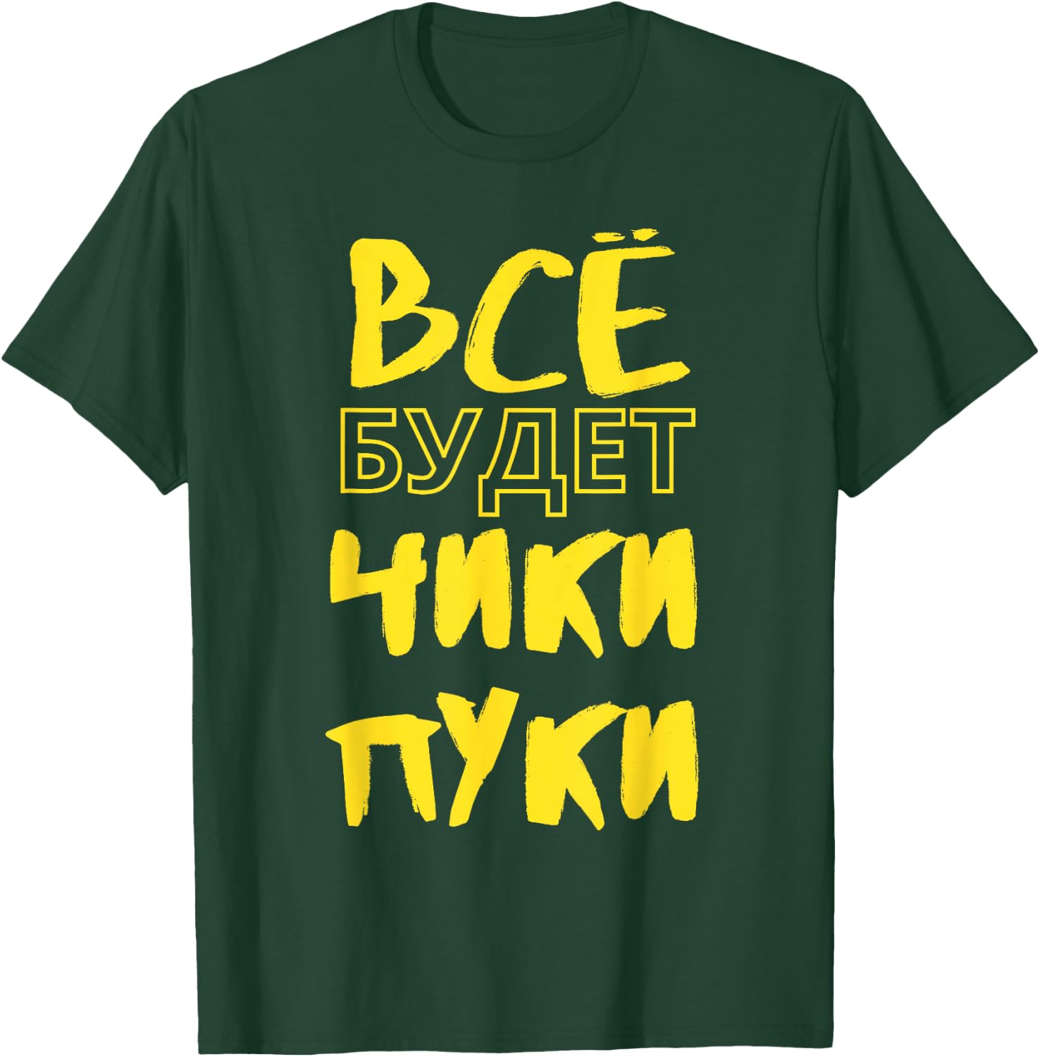 Everything Will Be Chiki Puki - Russian Language/Slang T-Shirt - T-Shirt | Forest
