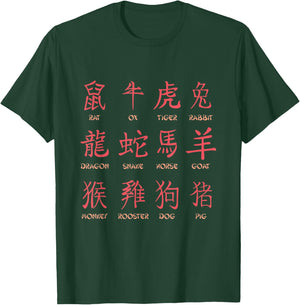 Chinese Zodiac Animal Signs Lunar New Year T-Shirt - T-Shirt | Forest