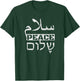 Peace in Arabic English and Hebrew T-Shirt - T-Shirt | Forest