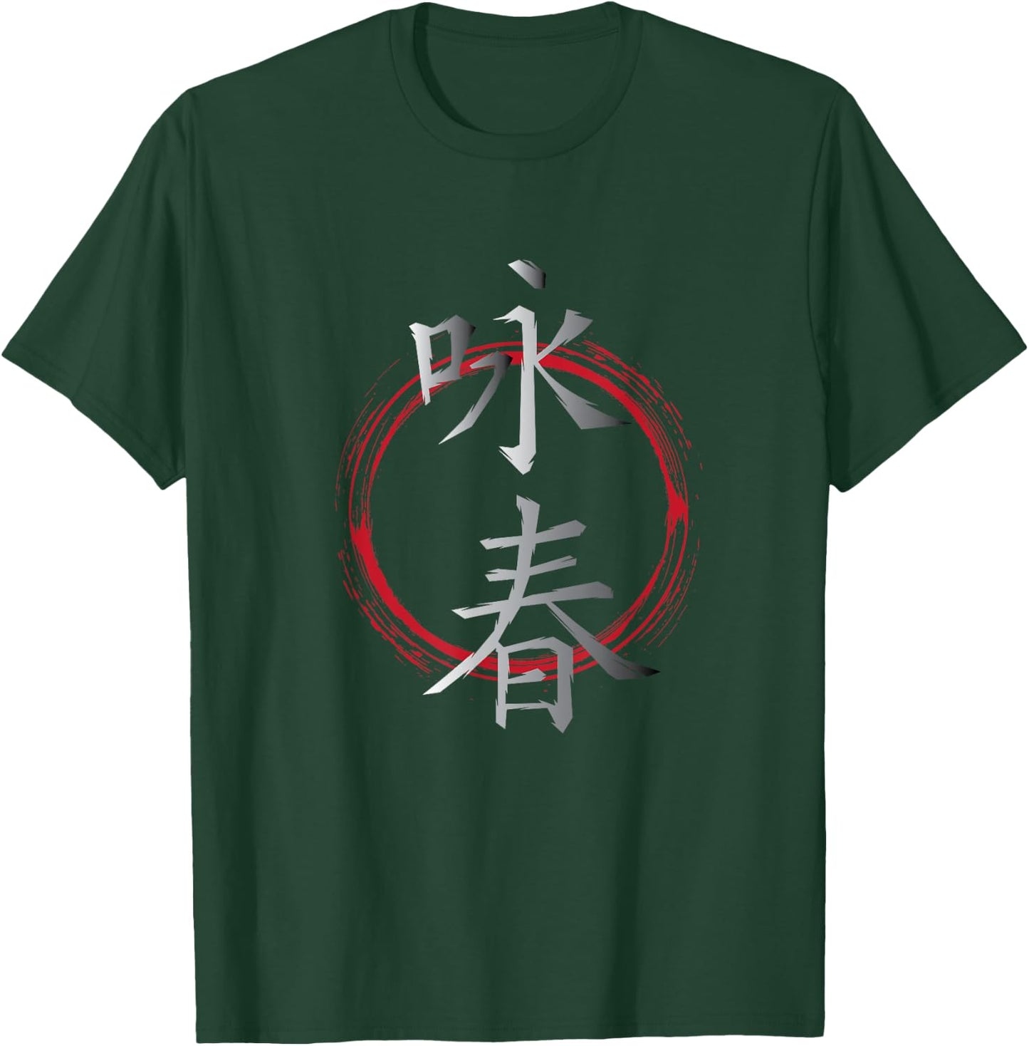 Chinese Character Martial Art Wing Chun T-Shirt - T-Shirt | Forest