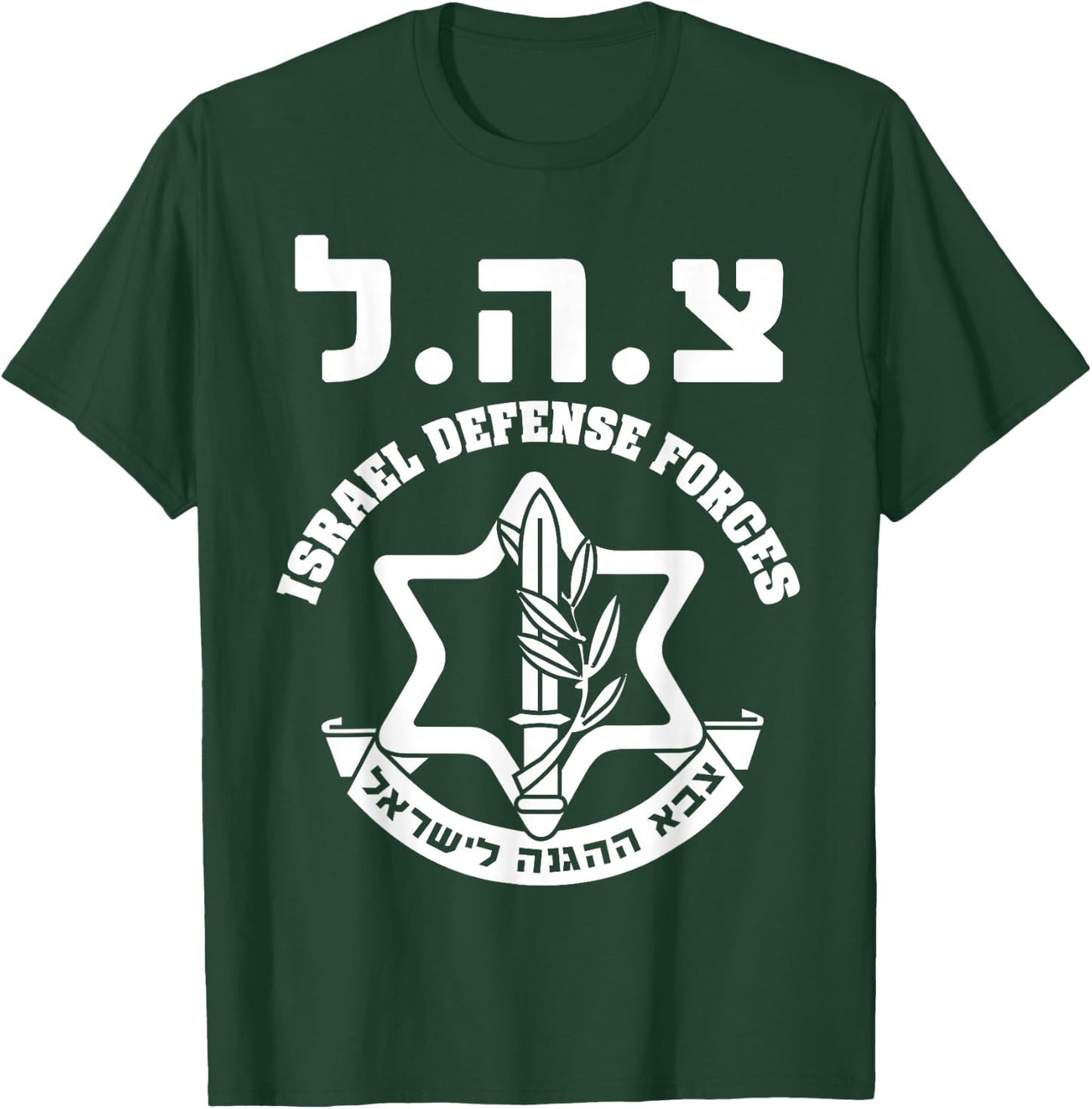 Israel Defense Forces IDF LOGO of Jewish Army Zava in White T-Shirt - T-Shirt | Forest