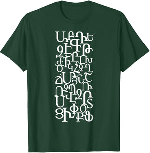 Armenian Alphabet Letters T-Shirt - T-Shirt | Forest