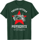 Ural Motorcycle Offroad Motorcycle Rider T-Shirt - T-Shirt | Forest
