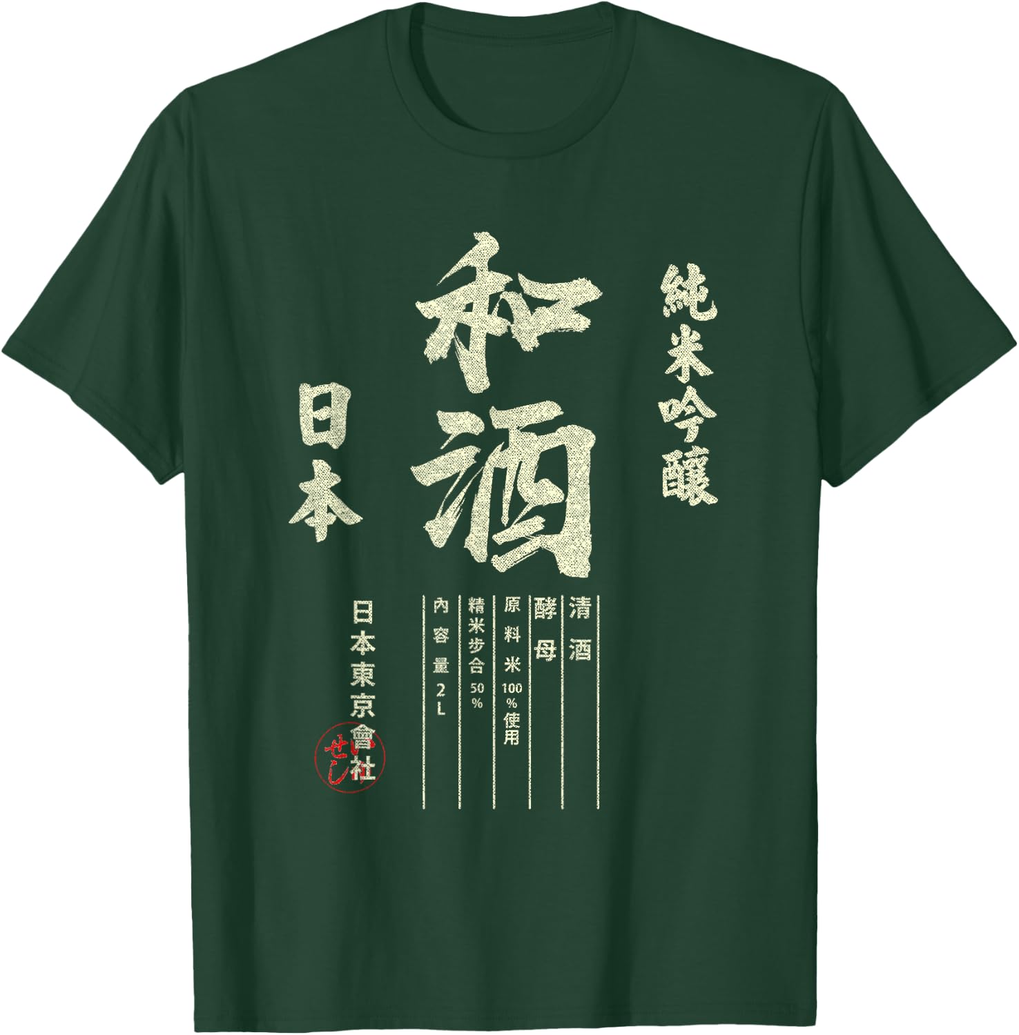Artistic Japanese Sake Japan Beer Beverage Graphic T-Shirt - T-Shirt | Forest