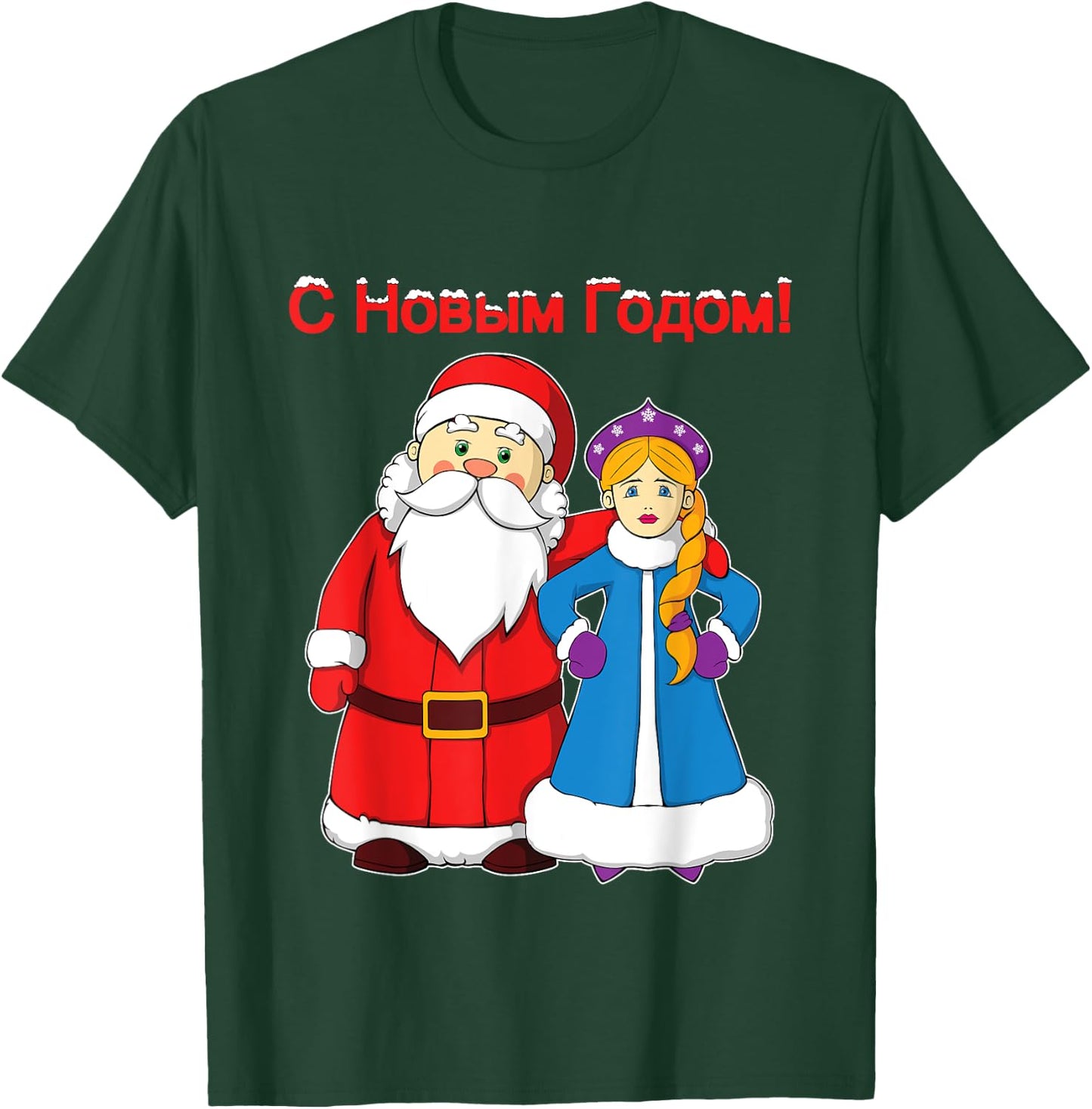 Russian Happy New Year Ded Moroz Snegurochka T-Shirt - T-Shirt | Forest