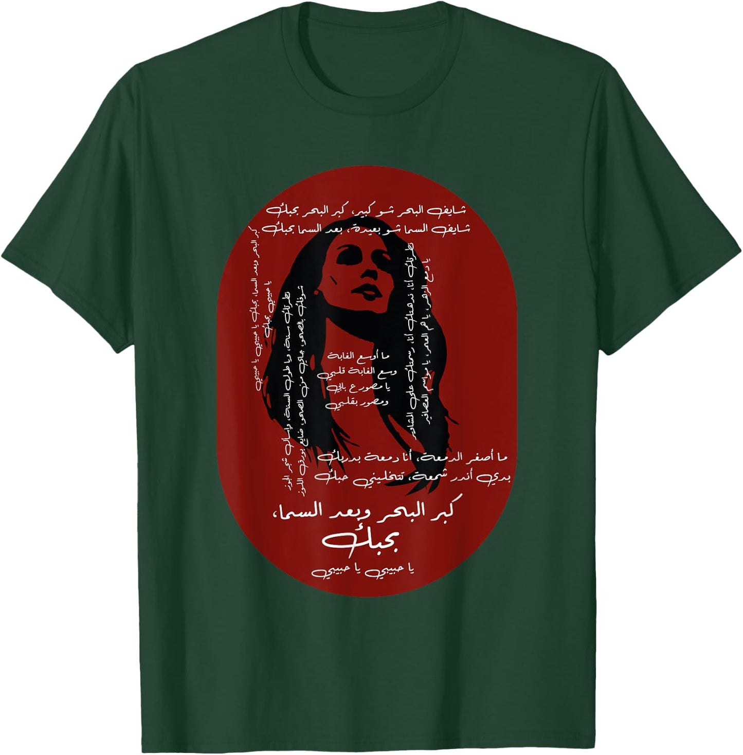 Arabic script and men - Fairuz arabic script T-Shirt - T-Shirt | Forest